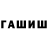 ГАШИШ Premium Evgenia Shvetsova